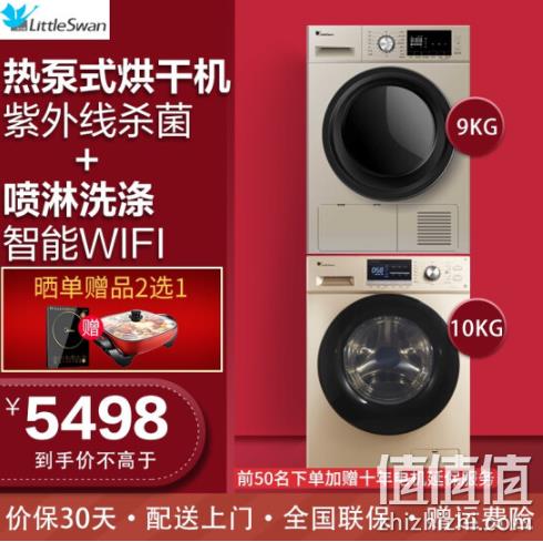 洗烘套装：6期免息！LittleSwan 小天鹅 TG100V120WDG+TH90SH02W 5038.2元包邮 值值值-买手聚集的地方