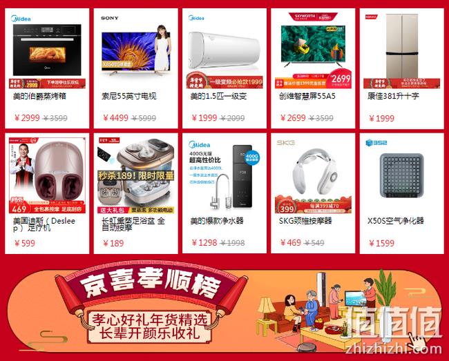 30天保价、家电全品类：京东年货节 家电专场大促 领9折/199-20/5000-200元等多档券 整点抢199-100元白条券 值值值-买手聚集的地方