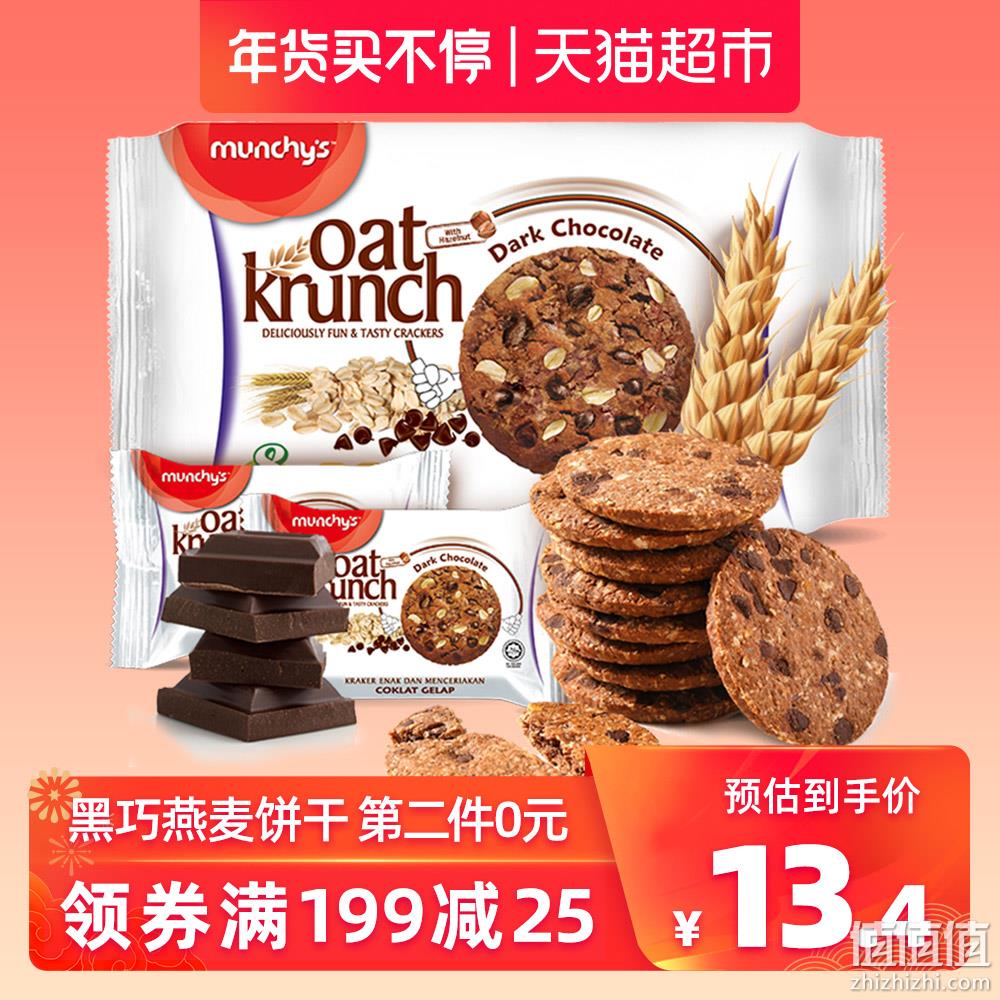 沃尔玛有售、次日达：208gx2包 马来西亚进口 Munchy’s 马奇新新 黑巧克力豆燕麦饼干 21.8元包邮 值值值-买手聚集的地方