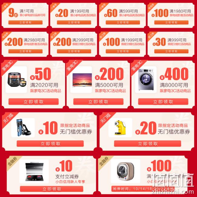 30天保价、家电全品类：京东年货节 家电专场大促 领9折/199-20/5000-200元等多档券 整点抢199-100元白条券 值值值-买手聚集的地方