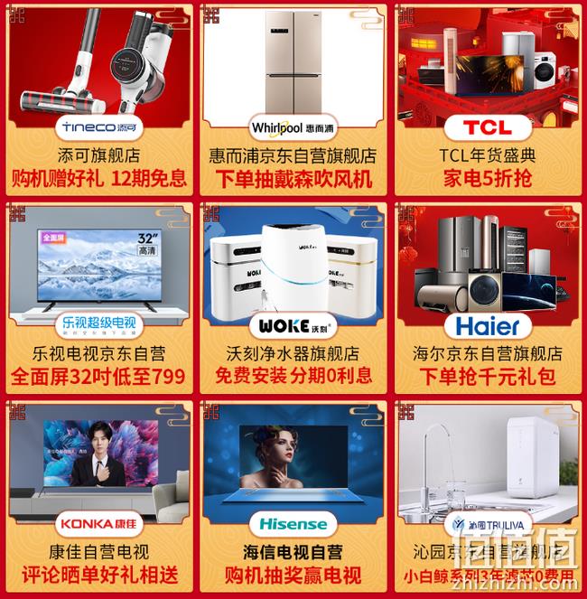 30天保价、家电全品类：京东年货节 家电专场大促 领9折/199-20/5000-200元等多档券 整点抢199-100元白条券 值值值-买手聚集的地方