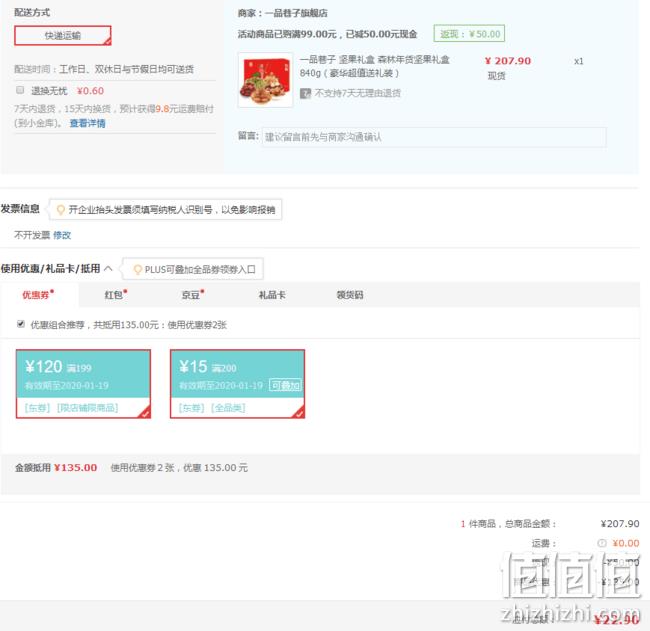 一品巷子 森林年货坚果礼盒840g 双重优惠后27.9元包邮 值值值-买手聚集的地方