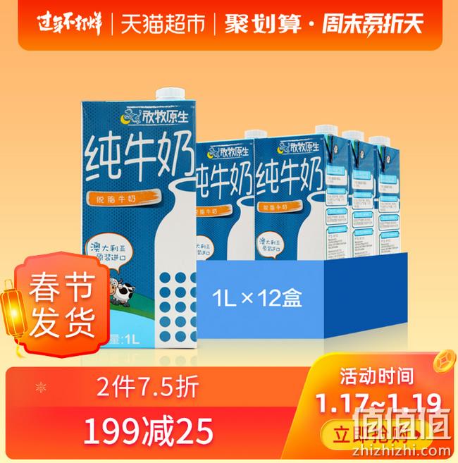 猫超销售 时效保证：澳洲 放牧原生脱脂纯牛奶 1Lx12盒x2件 三重优惠后114.85元包邮 值值值-买手聚集的地方