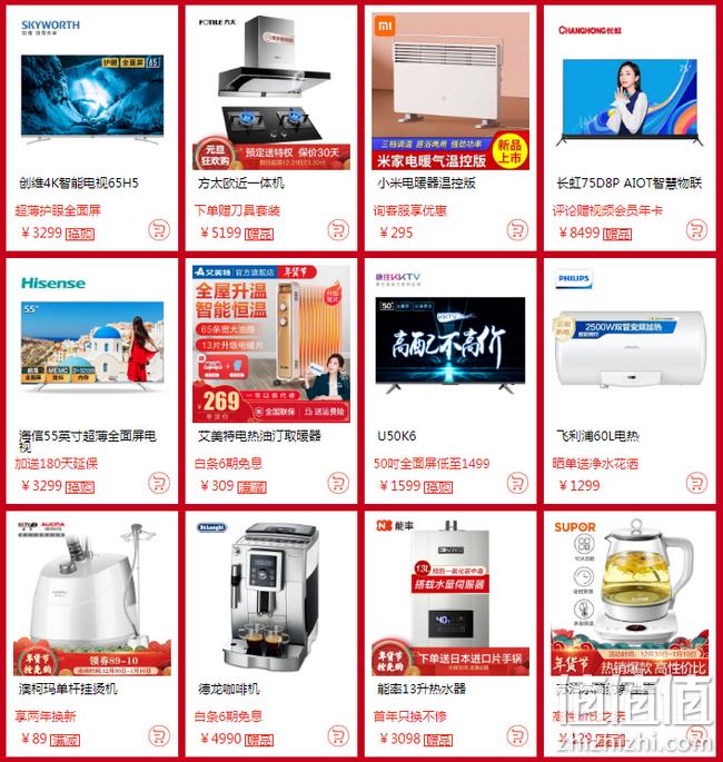 30天保价、家电全品类：京东年货节 家电专场大促 领9折/199-20/5000-200元等多档券 整点抢199-100元白条券 值值值-买手聚集的地方