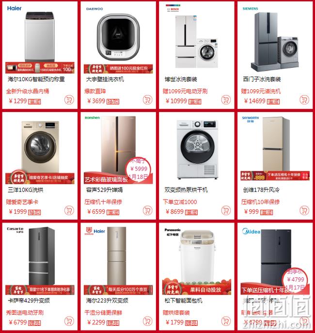 30天保价、家电全品类：京东年货节 家电专场大促 领9折/199-20/5000-200元等多档券 整点抢199-100元白条券 值值值-买手聚集的地方