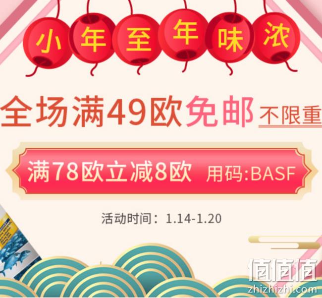 过年不打烊！德国BA中文官网 小年促销专场 全场满49欧免邮不限重（含奶粉）+满78欧立减8欧 值值值-买手聚集的地方