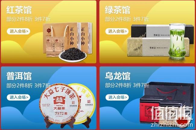 京东年货节 超值好茶 年货必囤 品牌茶叶茶饼大促 中茶全场5折起，茶叶会场3件7折，每满199-100元 值值值-买手聚集的地方