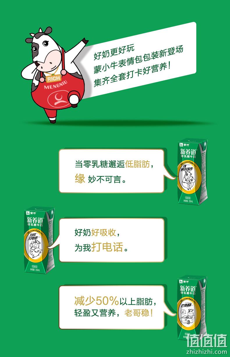 4.9分、猫超次日达、0乳糖低脂型:250mlx15盒 蒙牛新养道 牛奶 券后44.9元包邮 值值值-买手聚集的地方