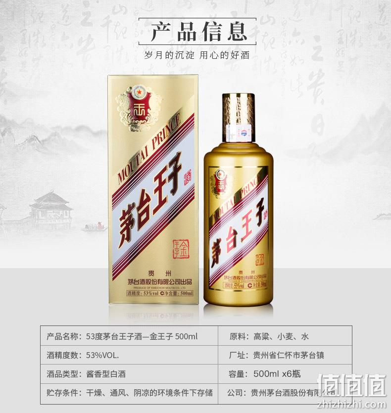次日达！天猫超市  53度500mLx6瓶 茅台金王子酒 整箱装 酱香型 1343元包邮（ 正价1788元） 值值值-买手聚集的地方