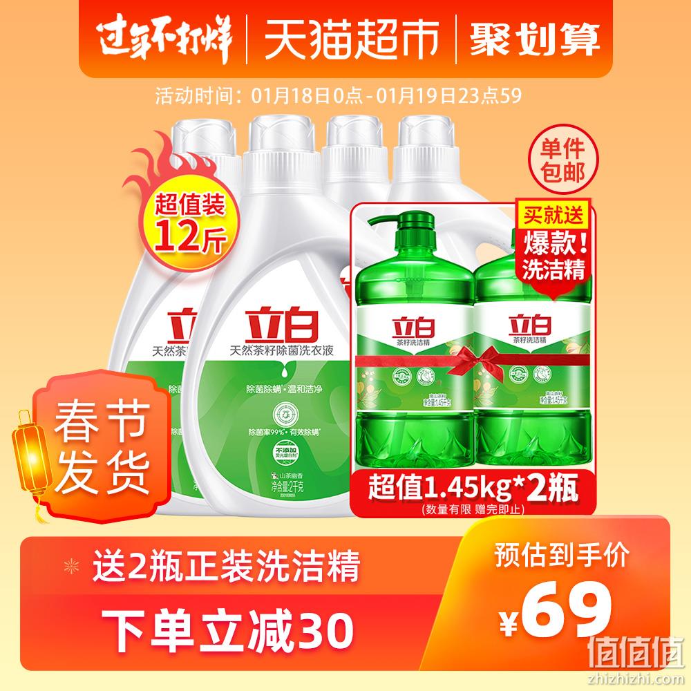 猫超次日达：立白  12斤洗衣液+5.8斤洗洁精 劵后59元包邮 值值值-买手聚集的地方