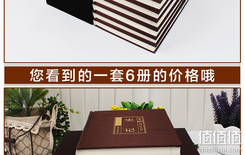 顺丰发货！新华正版 完整无删减 《史记》 全六册 券后78元包邮 值值值-买手聚集的地方