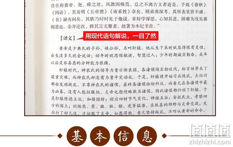 顺丰发货！新华正版 完整无删减 《史记》 全六册 券后78元包邮 值值值-买手聚集的地方