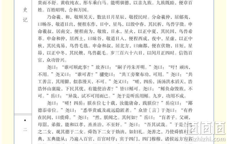 顺丰发货！新华正版 完整无删减 《史记》 全六册 券后78元包邮 值值值-买手聚集的地方