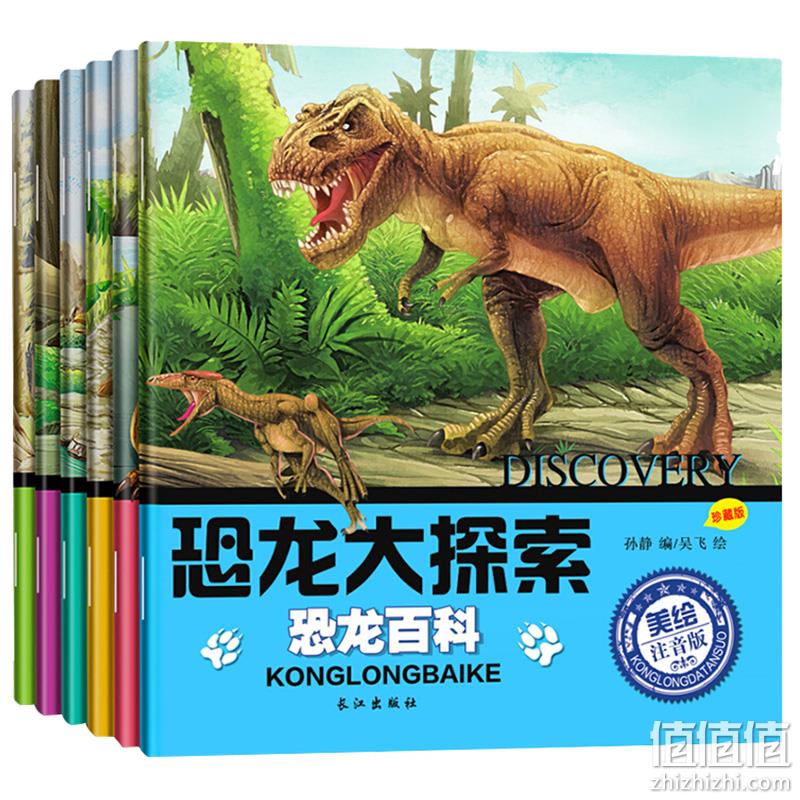 《恐龙大探索绘本》注音版 全6册 9.9元包邮 值值值-买手聚集的地方