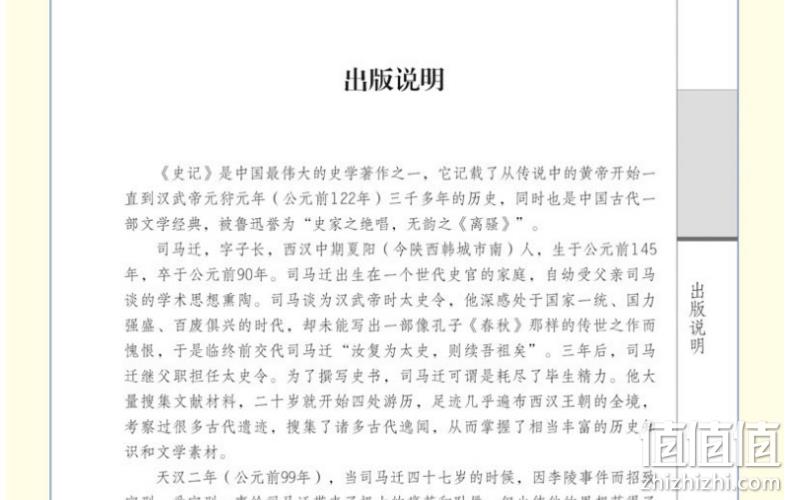 顺丰发货！新华正版 完整无删减 《史记》 全六册 券后78元包邮 值值值-买手聚集的地方