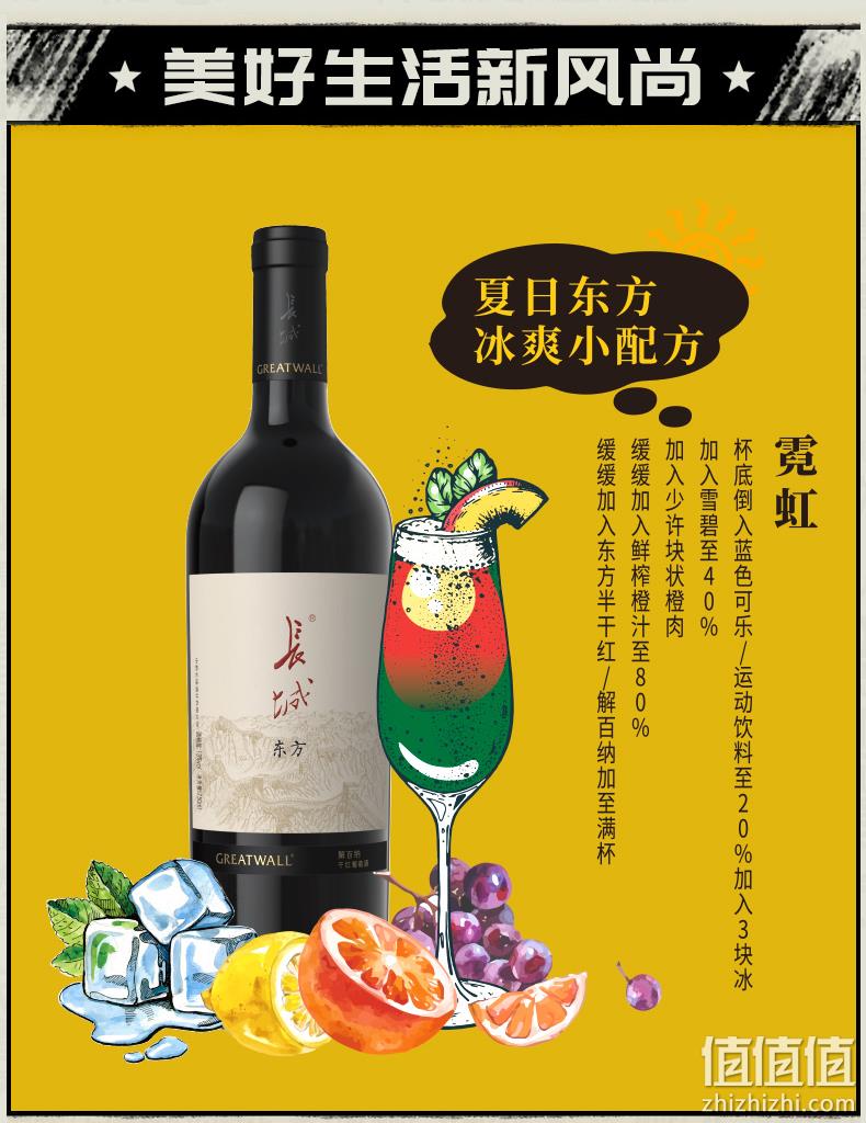 猫超次日达、中粮旗下：750mlx6瓶 礼盒装 长城 东方解百纳干红葡萄酒 券后459元包邮 值值值-买手聚集的地方