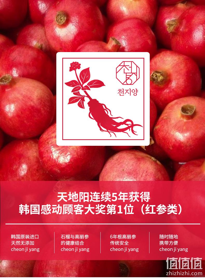 1月31日开始发货：韩国感动消费者产品、网红明星同款！30袋 天地阳 6年根红参红石榴浓缩口服液 券后59元包邮 值值值-买手聚集的地方