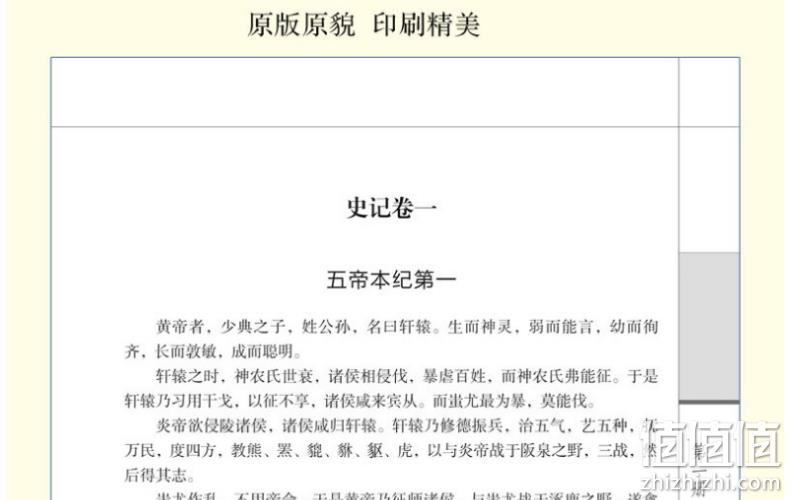顺丰发货！新华正版 完整无删减 《史记》 全六册 券后78元包邮 值值值-买手聚集的地方