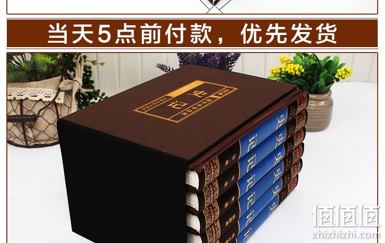 顺丰发货！新华正版 完整无删减 《史记》 全六册 券后78元包邮 值值值-买手聚集的地方