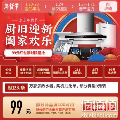 整点抢神券！京东年货节 厨卫家电大促 抢100-99元神券 值值值-买手聚集的地方