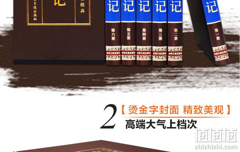 顺丰发货！新华正版 完整无删减 《史记》 全六册 券后78元包邮 值值值-买手聚集的地方