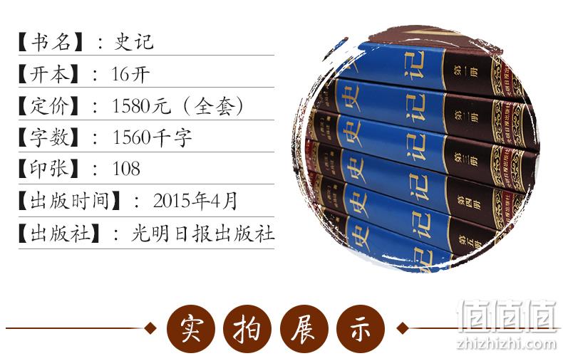 顺丰发货！新华正版 完整无删减 《史记》 全六册 券后78元包邮 值值值-买手聚集的地方