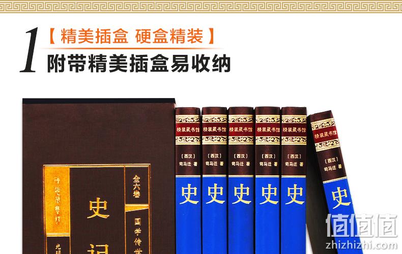 顺丰发货！新华正版 完整无删减 《史记》 全六册 券后78元包邮 值值值-买手聚集的地方