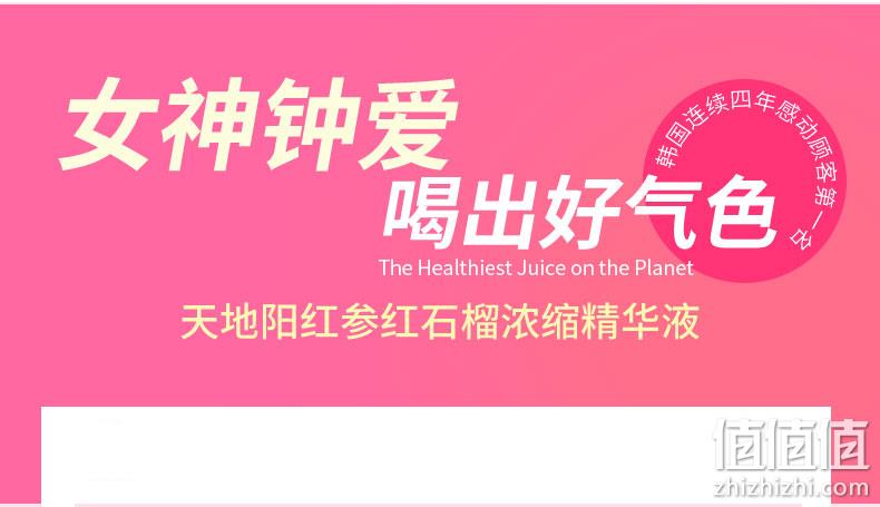 1月31日开始发货：韩国感动消费者产品、网红明星同款！30袋 天地阳 6年根红参红石榴浓缩口服液 券后59元包邮 值值值-买手聚集的地方