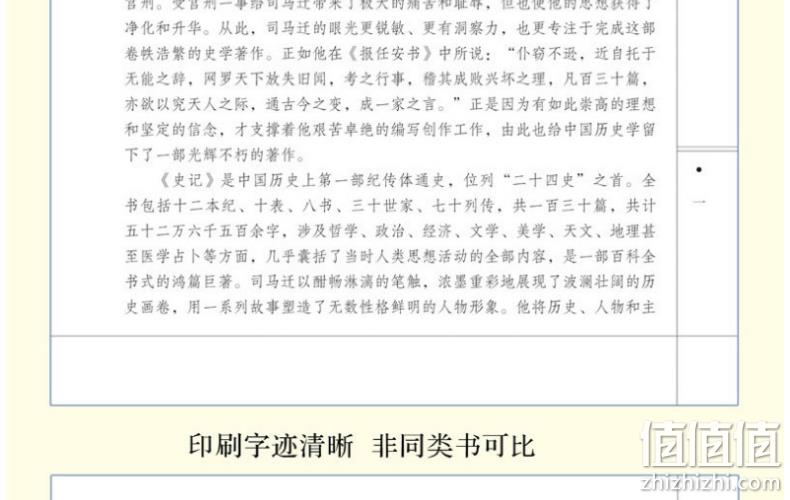 顺丰发货！新华正版 完整无删减 《史记》 全六册 券后78元包邮 值值值-买手聚集的地方