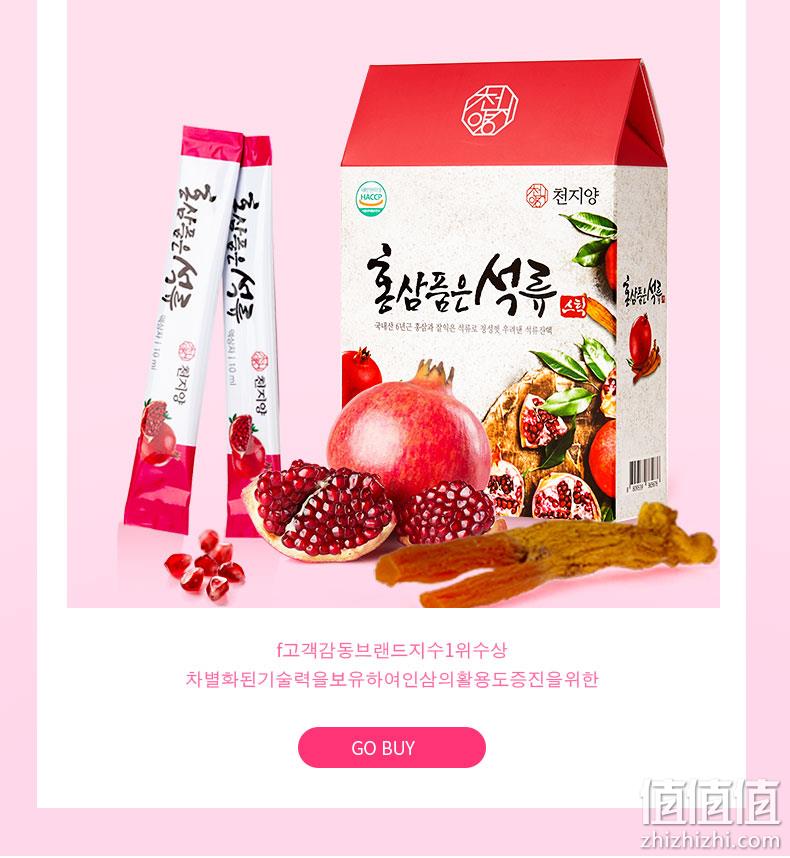 1月31日开始发货：韩国感动消费者产品、网红明星同款！30袋 天地阳 6年根红参红石榴浓缩口服液 券后59元包邮 值值值-买手聚集的地方