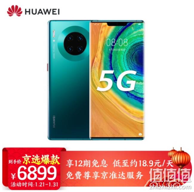 Huawei 华为 Mate 30 Pro 5G 手机 8+256g 6899元包邮  12期免息 值值值-买手聚集的地方