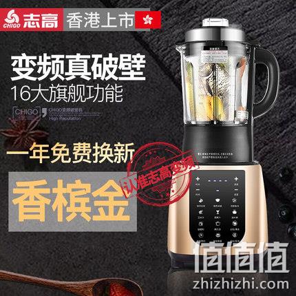 爆降100元 春节不打烊：志高 加热破壁料理机ZG-YM1701 券后269元包邮（之前推荐369元） 值值值-买手聚集的地方