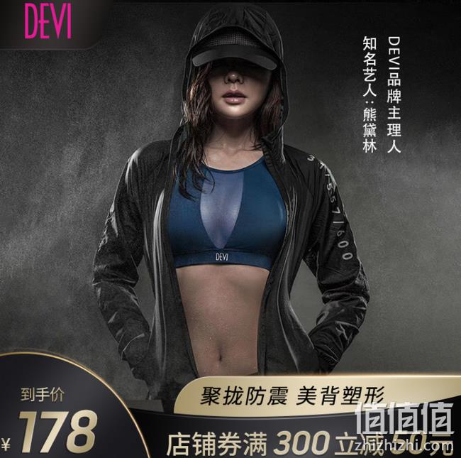 熊黛林自创品牌，DEVI 速干背心内衣 券后68元包邮 值值值-买手聚集的地方