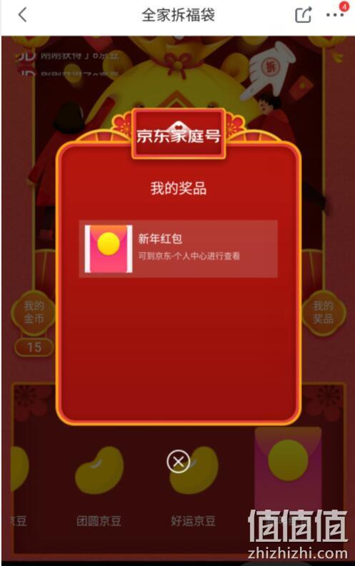 动动手指红包到手，京东家庭号 全家拆福袋 现金红包、京豆奖励 值值值-买手聚集的地方
