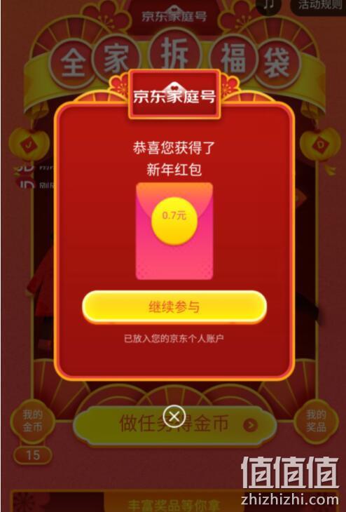 动动手指红包到手，京东家庭号 全家拆福袋 现金红包、京豆奖励 值值值-买手聚集的地方