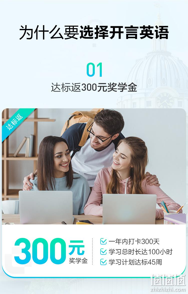 2000+节外教课、返奖学金:开言英语 356天年度会员 券后558元,达标返300元奖学金 值值值-买手聚集的地方