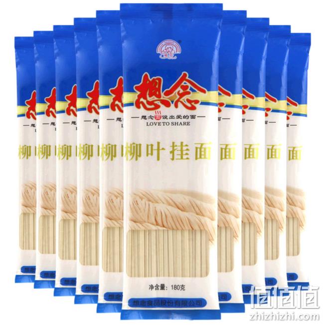 囤货好选择：180gx10袋，想念挂面 柳叶原味挂面 11.9元包邮 值值值-买手聚集的地方