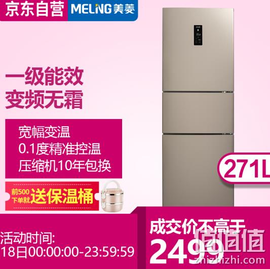 美菱 271L 变频风冷 三门冰箱BCD-271WP3CX 2369元（618推荐2499元） 值值值-买手聚集的地方