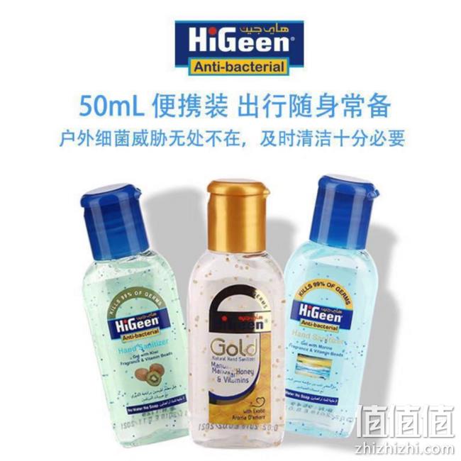 约旦进口、70%酒精含量，HiGeen 免洗洗手液 50ml 49元包邮 值值值-买手聚集的地方