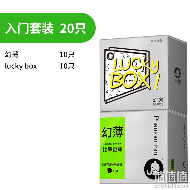 史低价 不到1元/只：大象 避孕套 20只 券后19.9元包邮（上次类似款1.3元/只） 值值值-买手聚集的地方
