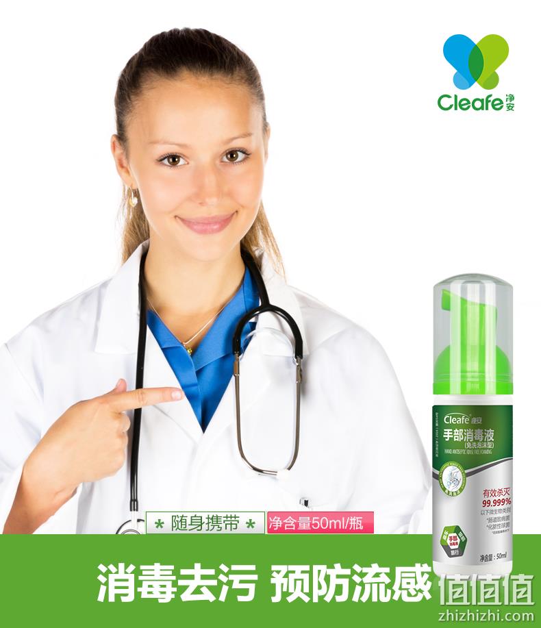 含酒精复合配方、免洗消毒：50ml Cleafe/净安 洗手液 消毒液 券后24.9元包邮 值值值-买手聚集的地方