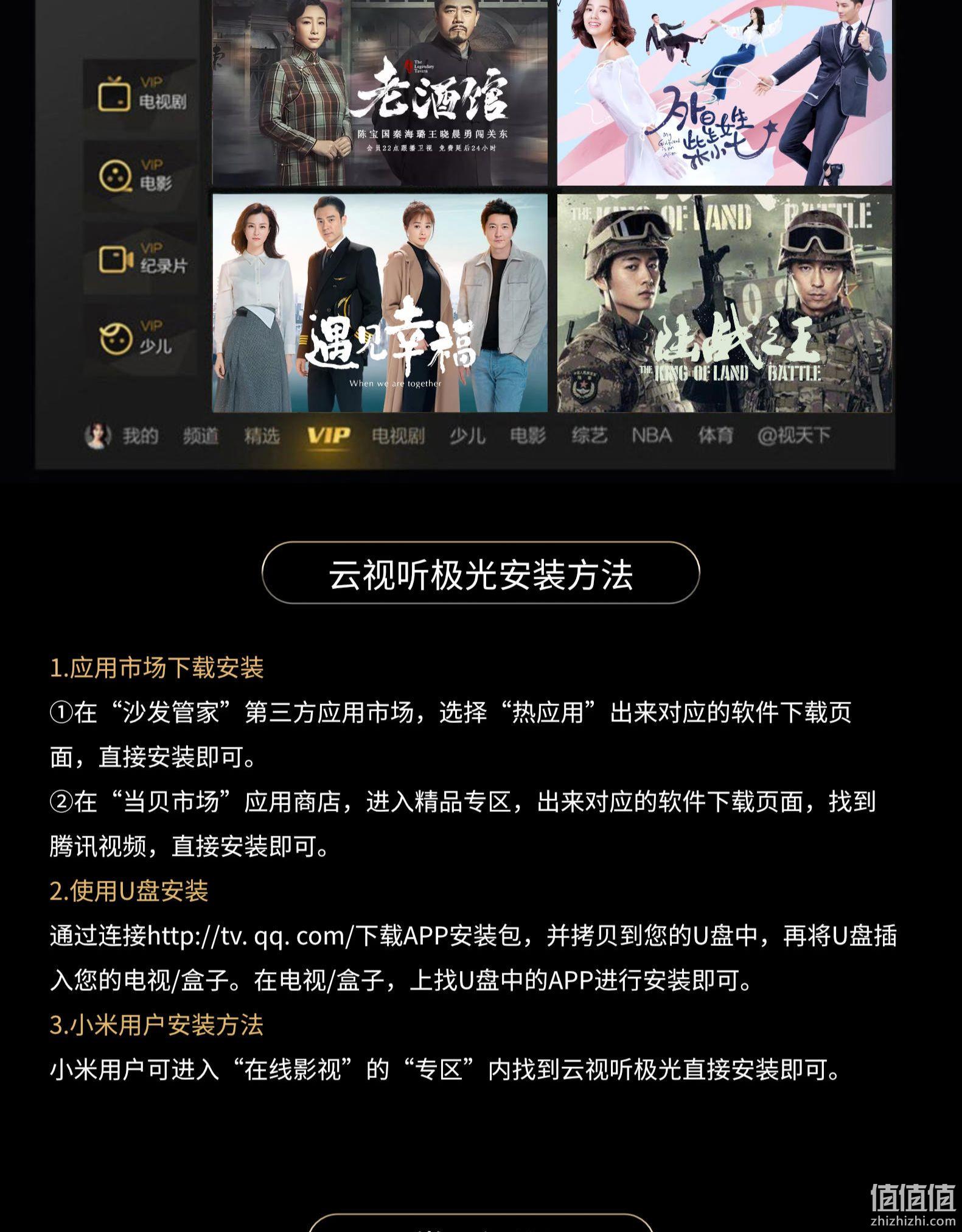 电视端可看，12个月 腾讯视频 超级影视VIP会员 288元 值值值-买手聚集的地方