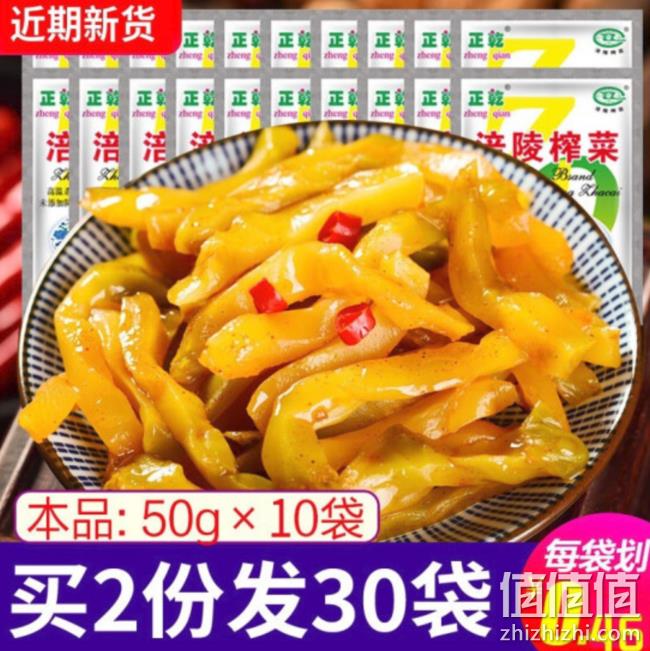 佐餐下饭神器:重庆涪陵榨菜 小包装 50gx10袋x6件 20.6元 值值值-买手聚集的地方