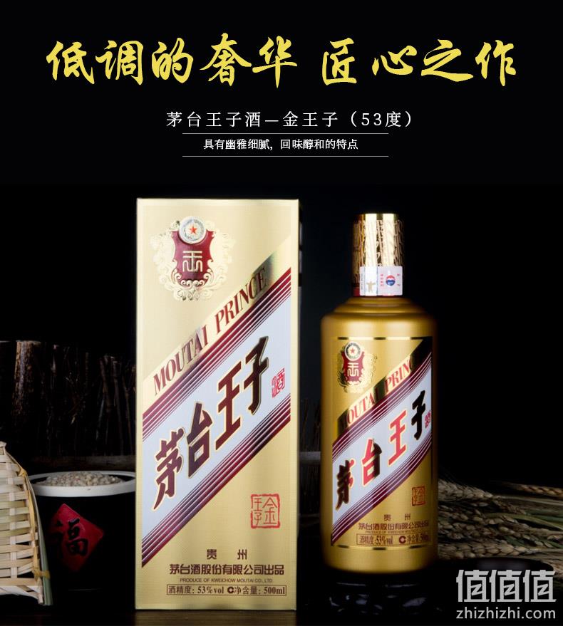 天猫超市 53度500mLx6瓶 茅台金王子酒 整箱装 酱香型 1308元包邮( 正价1788元) 值值值-买手聚集的地方