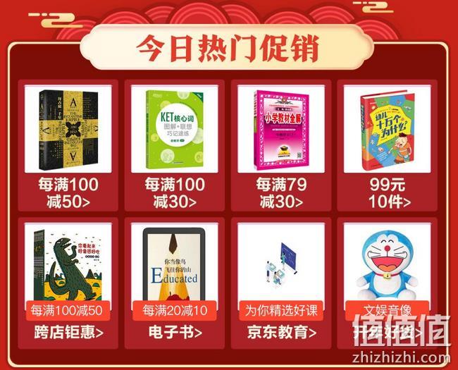 京东 新年好书特惠 自营图书促销活动 每满100-50元，99元10件 值值值-买手聚集的地方