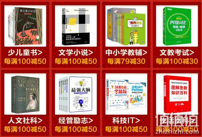 京东 新年好书特惠 自营图书促销活动 每满100-50元，99元10件 值值值-买手聚集的地方