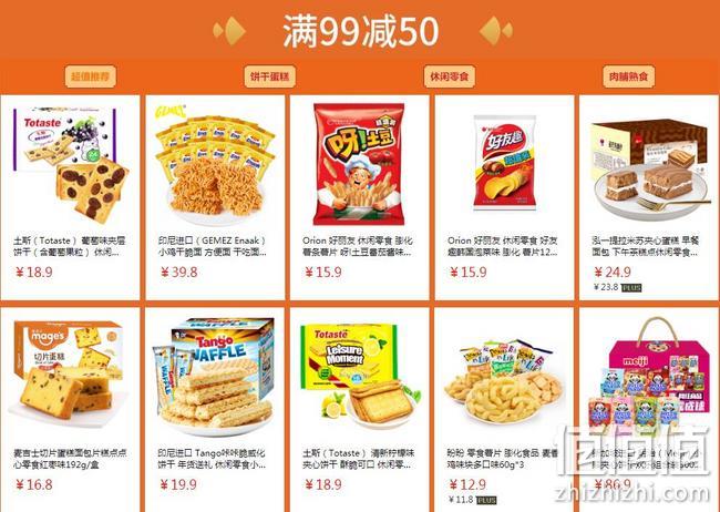 京东 饼干零食暖冬抢购促销活动 满99-50元，满199-100元优惠 值值值-买手聚集的地方