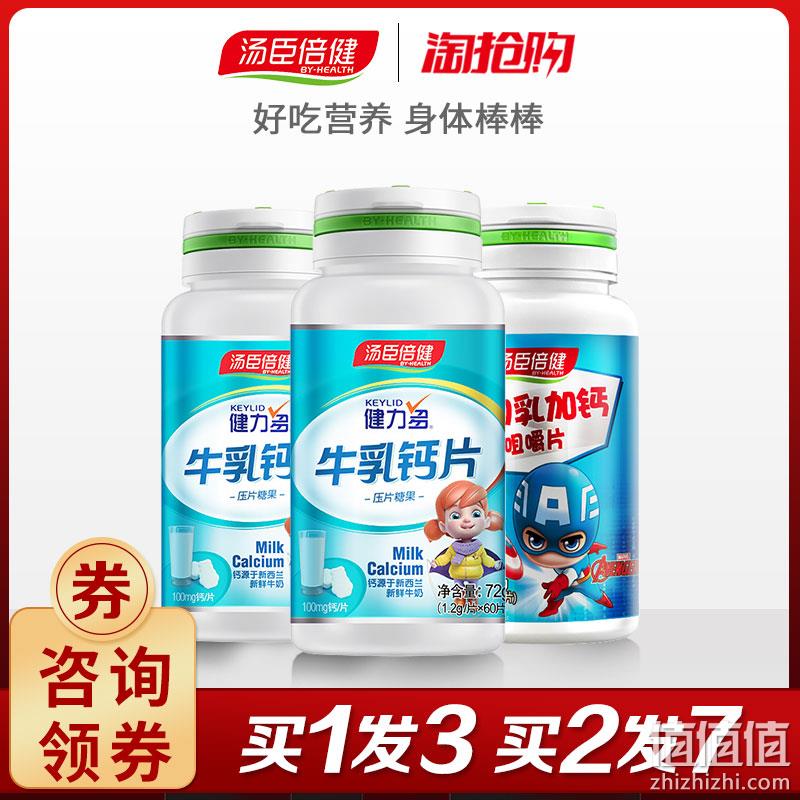 神价、提高免疫力！60片 汤臣倍健 牛乳钙片 券后14.9元包邮（药店258元） 值值值-买手聚集的地方