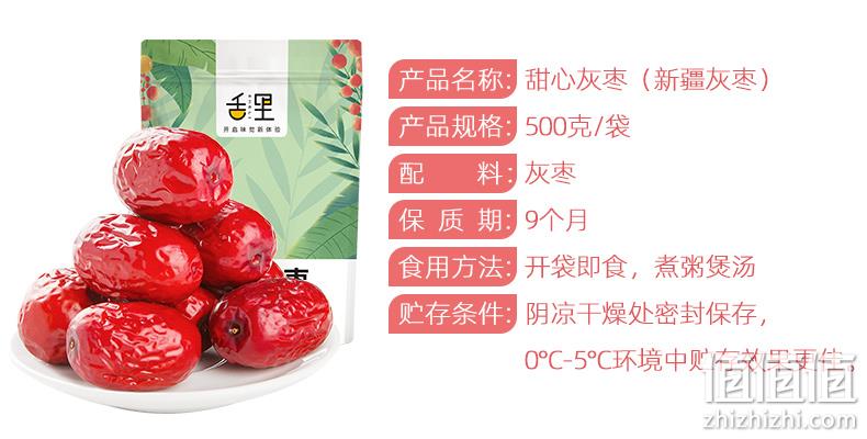 严选好枣、核小香甜：500gx2袋 舌里 新疆灰枣 券后14.99元包邮 值值值-买手聚集的地方