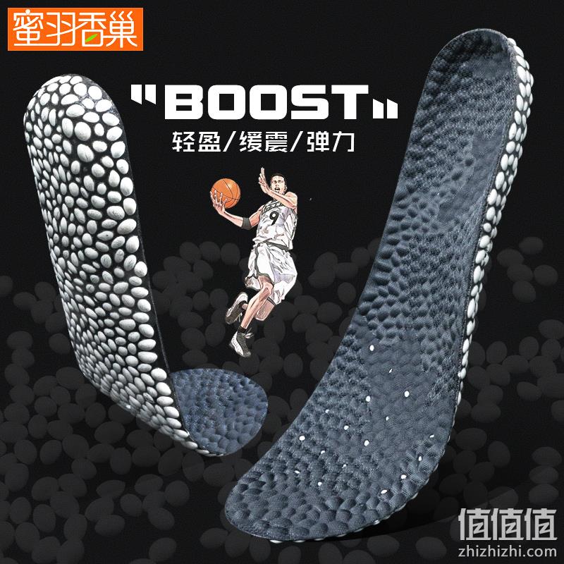 BOOST爆米花脚感！蜜羽香巢 BOOST爆米花加厚缓震鞋垫 新低10.9元起包邮 值值值-买手聚集的地方
